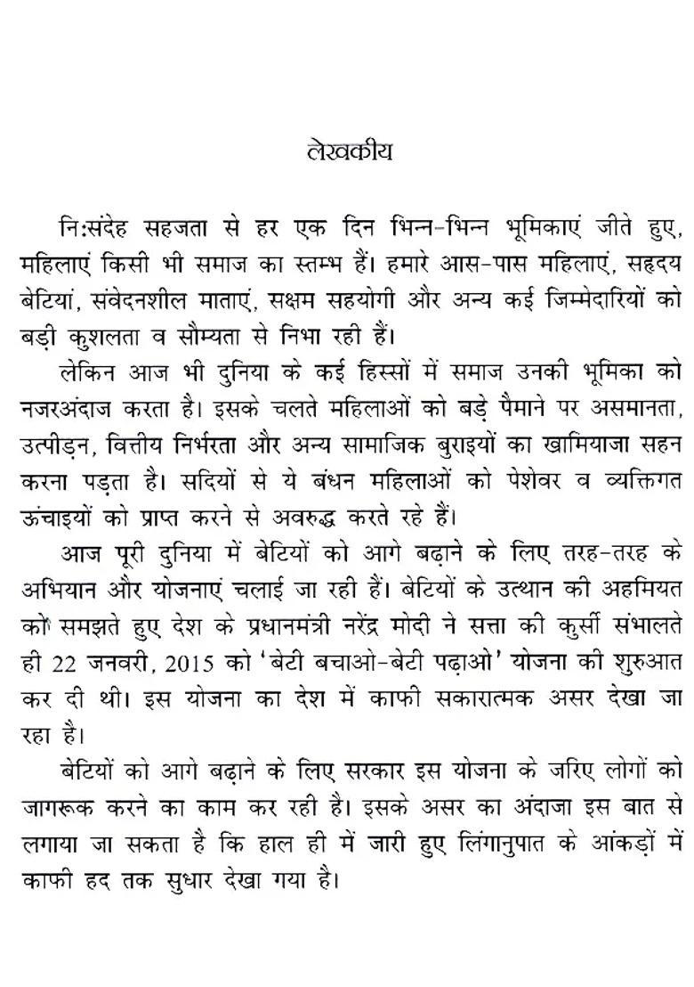 Bitiya Ko Shiksha Dhan Deejo - Indya