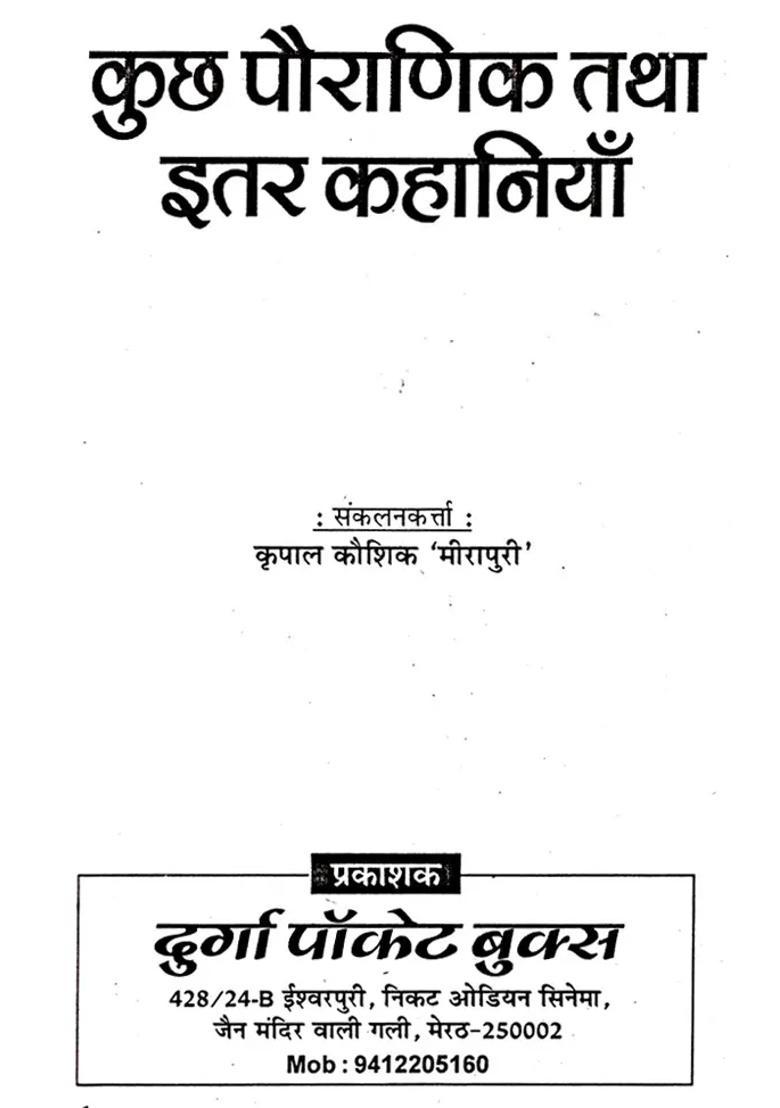 Some Mythological And Other Stories - Indya