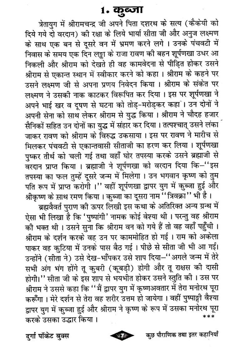 Some Mythological And Other Stories - Indya