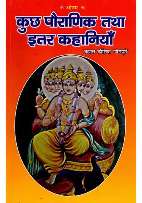 Some Mythological And Other Stories