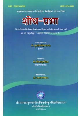 Shodhprabha A Referred Peerreviewed Quarterly Research Journal Years Chaturthonkah Octoberdecember Ad