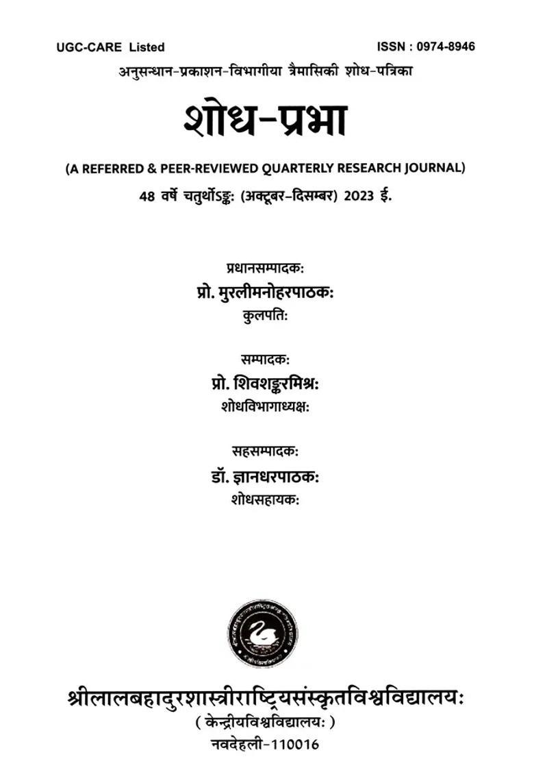 Shodhprabha A Referred Peerreviewed Quarterly Research Journal Years Chaturthonkah Octoberdecember Ad - Indya