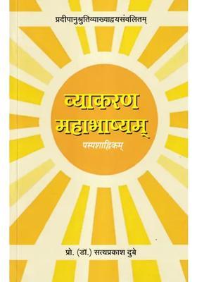 Vyakaranamahabhashyam Paspashahnikam Pradeepanushruti Sanskrit With Hindi Translation