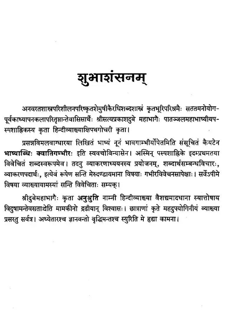 Vyakaranamahabhashyam Paspashahnikam Pradeepanushruti Sanskrit With Hindi Translation - Indya