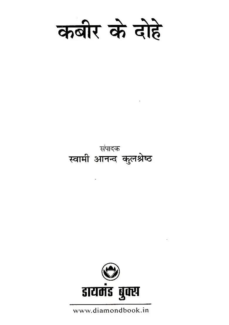 Kabirs Couplets - Indya