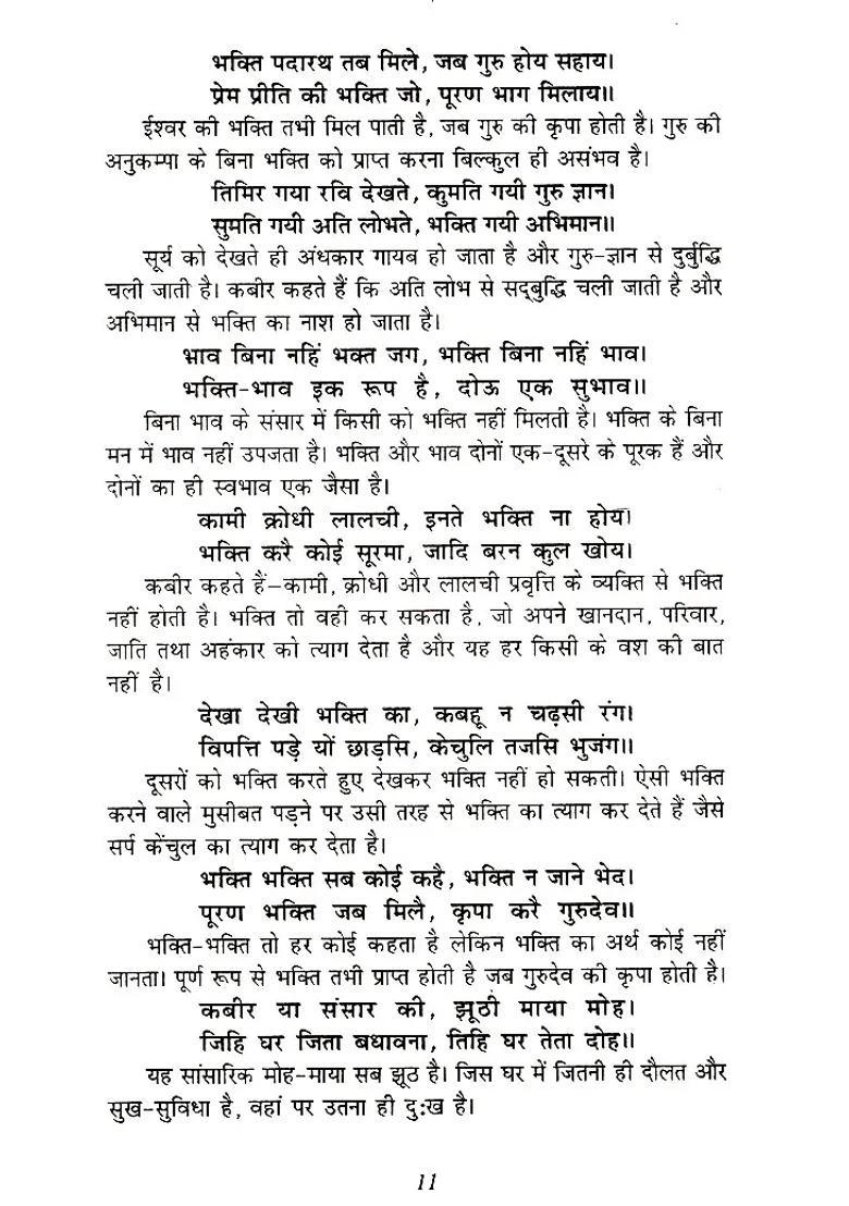 Kabirs Couplets - Indya