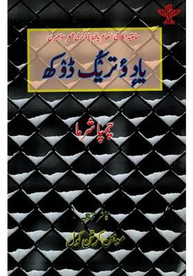 Yade Wotruk Doukh Sahitya Akademi Awardwinning Dogri Poetry Collection Cheten Di Rhol Urdu
