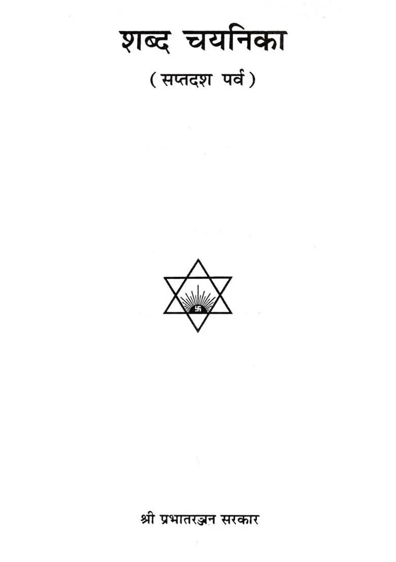 Shabdchayanika Saptadas Parva - Indya