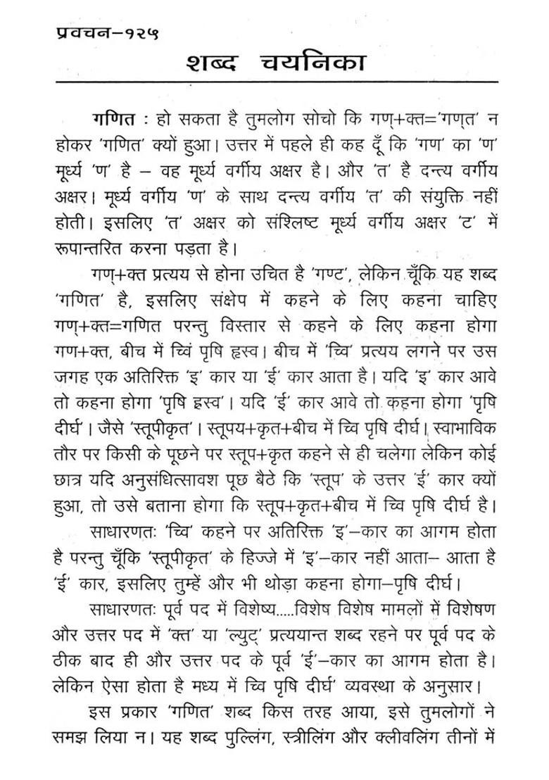 Shabdchayanika Saptadas Parva - Indya