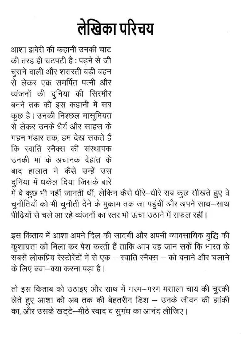 Swati Snacks A Delightful Journey Of Hope And Joy - Indya