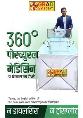 Postural Medicine No Dialysis And No Transplant