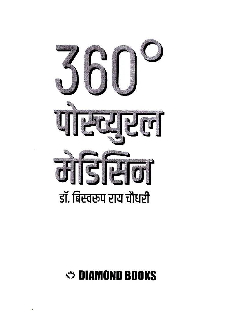 Postural Medicine No Dialysis And No Transplant - Indya