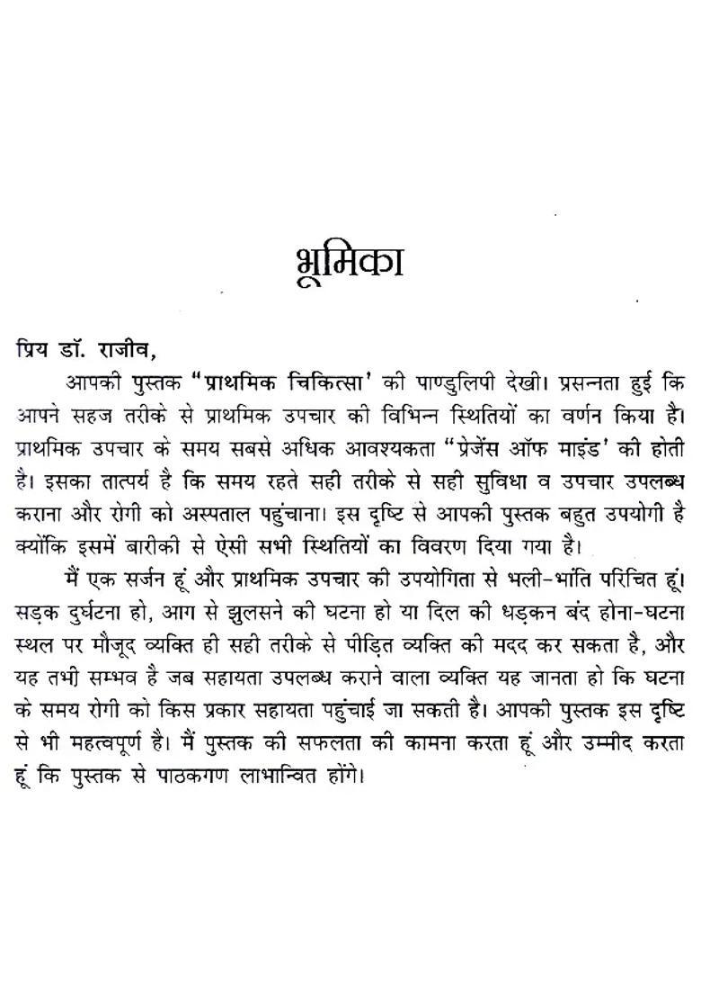 First Aid Prathmik Chikitsa - Indya