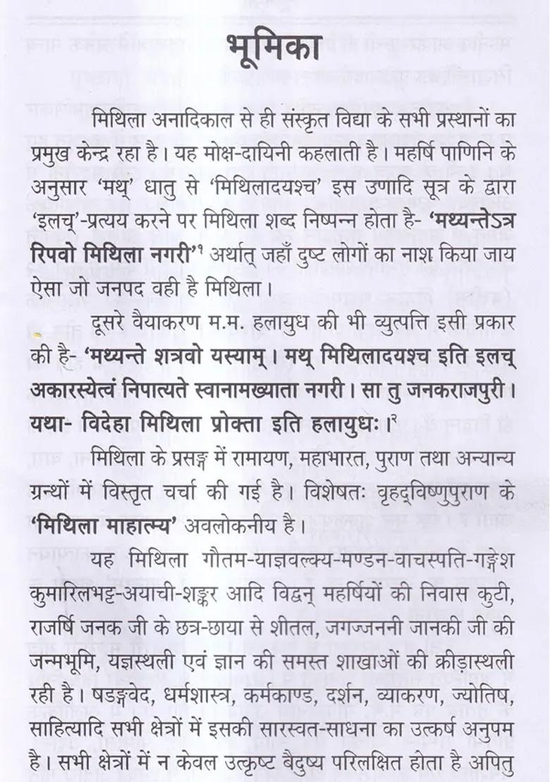 Shivastuti Rasna Sanskrit Commentary Or Hindi Language Translation - Indya