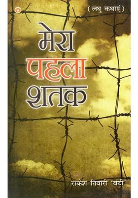 My First Century Short Stories