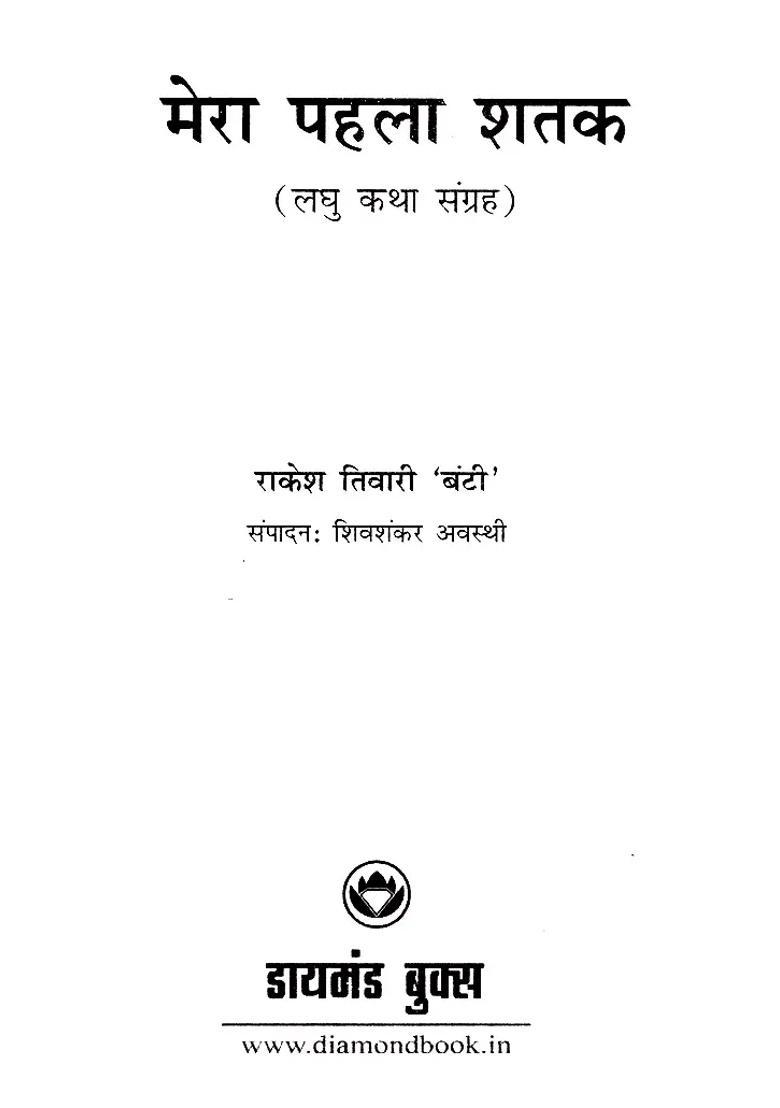 My First Century Short Stories - Indya