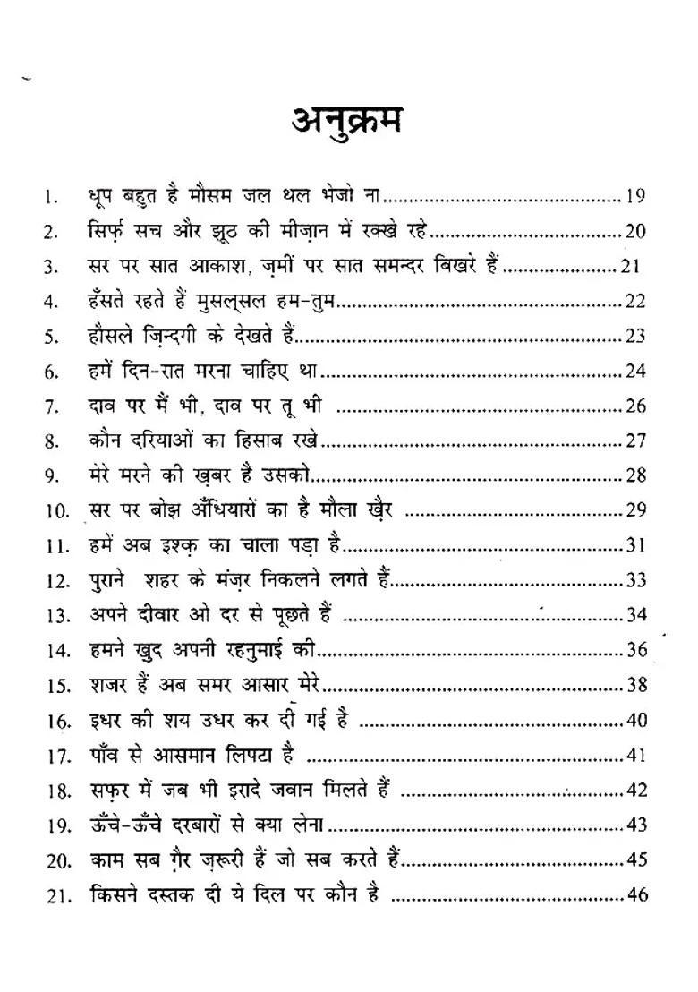 There Is A Lot Of Sunshine Popular Ghazals Of Dr Rahat Indori - Indya