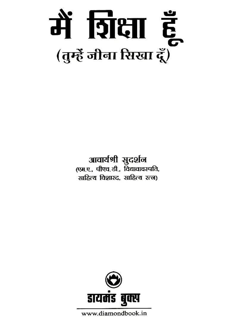 I Am Education Let Me Teach You How To Live - Indya