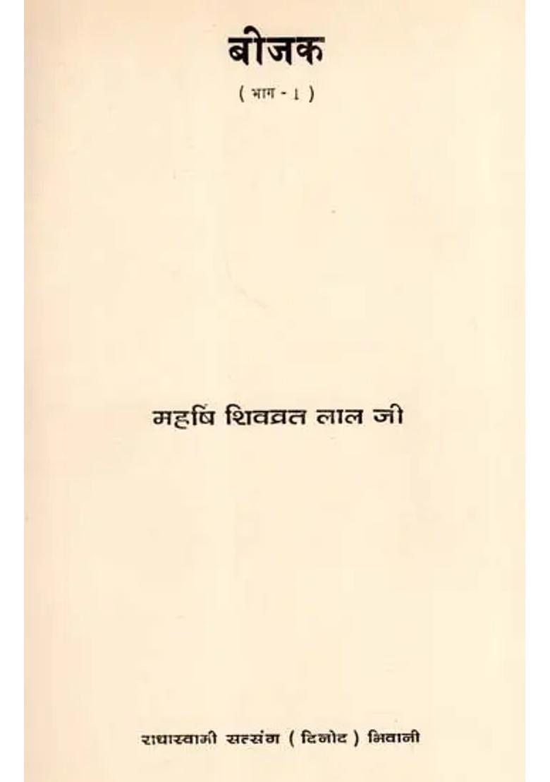 Bijak Translation Commentary Explanation Meanings And Interpretations Vol An Old And Rare Book - Indya