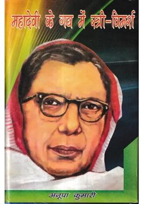 Womens Discussion In Mahadevis Prose