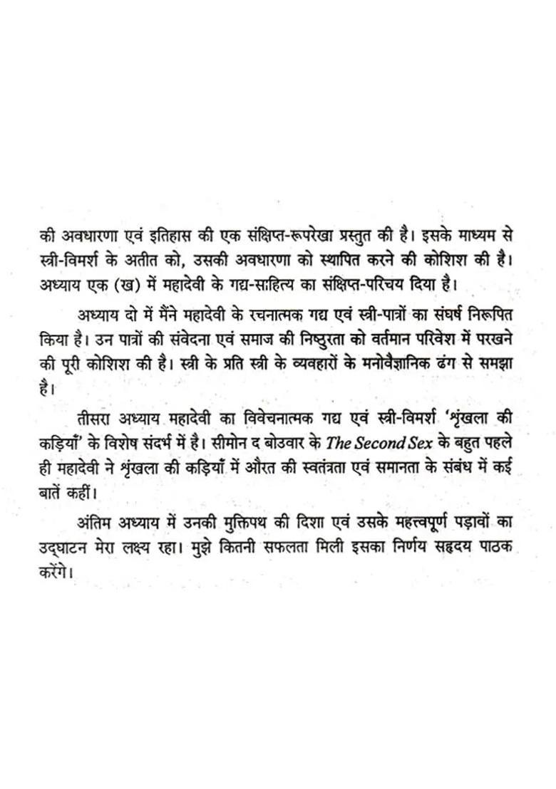 Womens Discussion In Mahadevis Prose - Indya