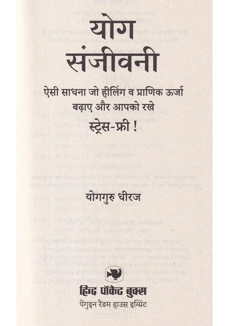 Yoga Sanjeevani A Practice That Increases Healing And Vital Energy And Keeps You Stressfree - Indya
