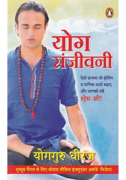 Yoga Sanjeevani A Practice That Increases Healing And Vital Energy And Keeps You Stressfree