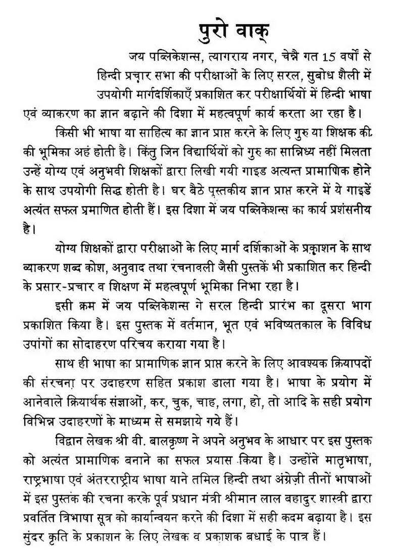 Saral Hindi Pravesh Spoken Hindi Examleveli Through Tamil English - Indya