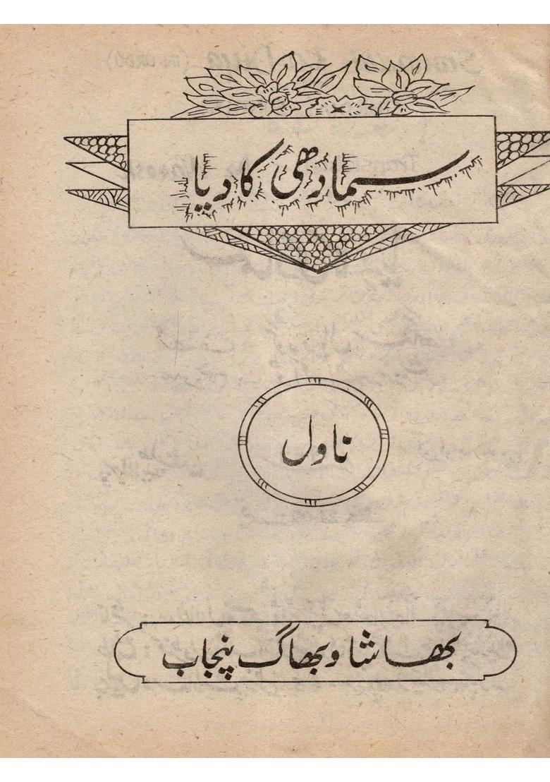 Samadhi Ka Diya An Old And Rare Book In Urdu - Indya