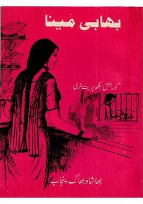 Bhabi Maina And Other Stories An Old And Rare Book In Urdu