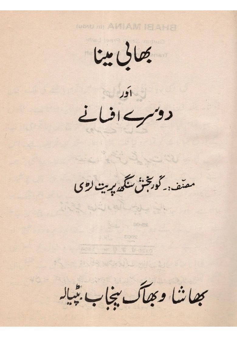 Bhabi Maina And Other Stories An Old And Rare Book In Urdu - Indya