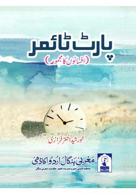 Parttimer A Collection Of Short Stories In Urdu