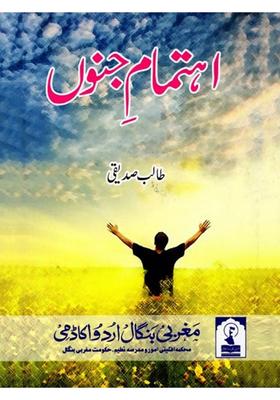 Ehtamamejunoon Poetry In Urdu