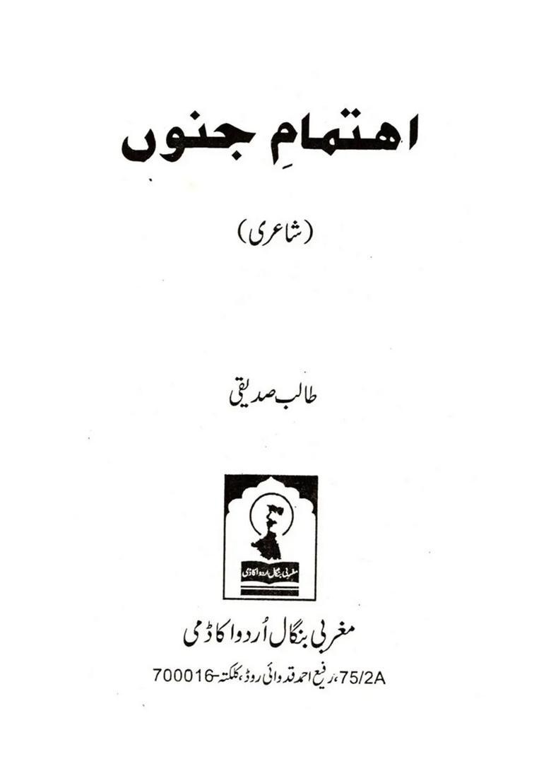 Ehtamamejunoon Poetry In Urdu - Indya