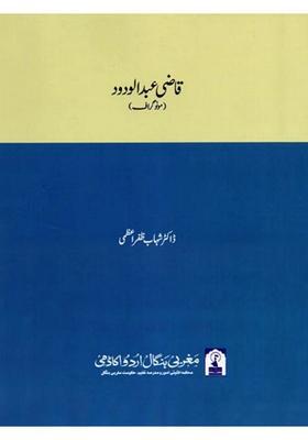 Qazi Abdul Wadood Monograph In Urdu