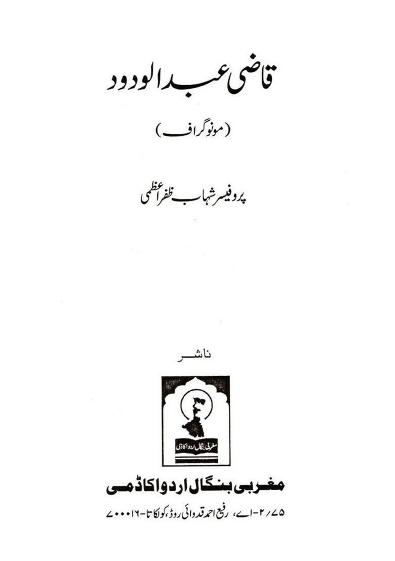 Qazi Abdul Wadood Monograph In Urdu - Indya