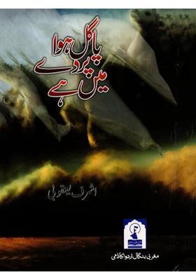 Pagal Hawa Parde Mein Hai Poetry In Urdu