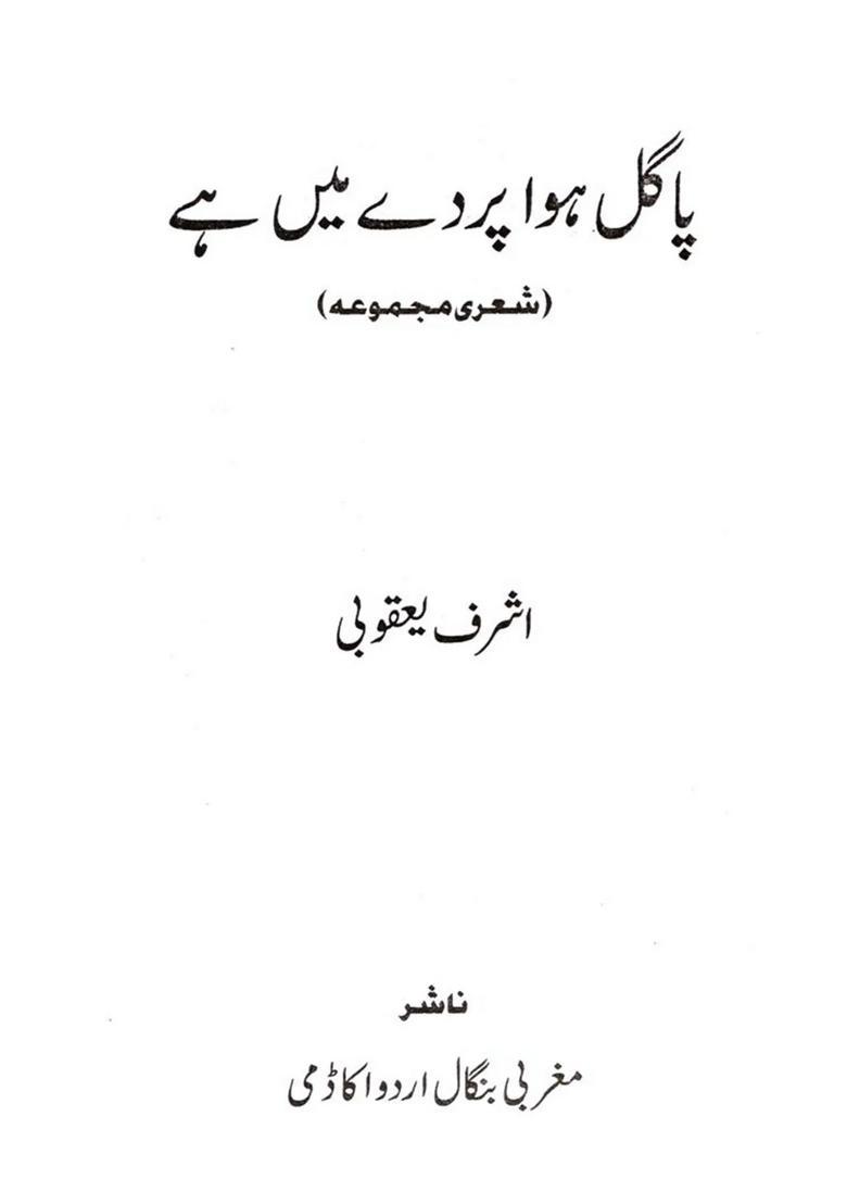 Pagal Hawa Parde Mein Hai Poetry In Urdu - Indya