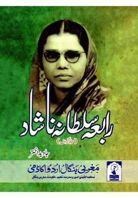 Rabia Sultana Nashad Monograph In Urdu