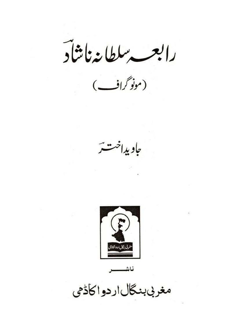 Rabia Sultana Nashad Monograph In Urdu - Indya