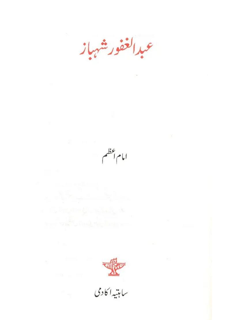 Abdul Ghafoor Shahbaz Makers Of Indian Literature Urdu - Indya