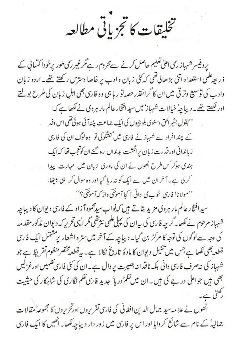 Abdul Ghafoor Shahbaz Makers Of Indian Literature Urdu - Indya