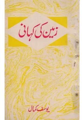 Zameen Ki Kahani In Urdu An Old And Rare Book