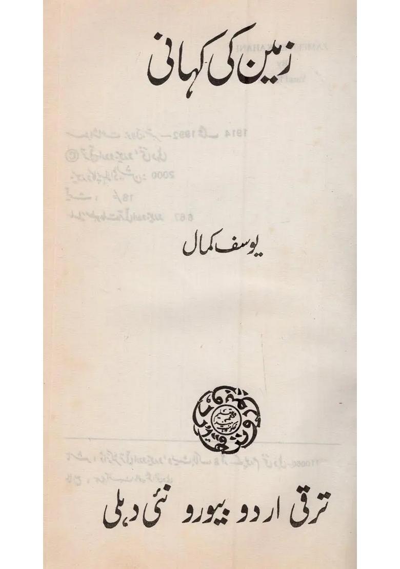 Zameen Ki Kahani In Urdu An Old And Rare Book - Indya
