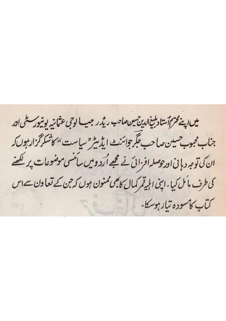 Zameen Ki Kahani In Urdu An Old And Rare Book - Indya