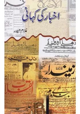 Akbar Ki Kahani In Urdu