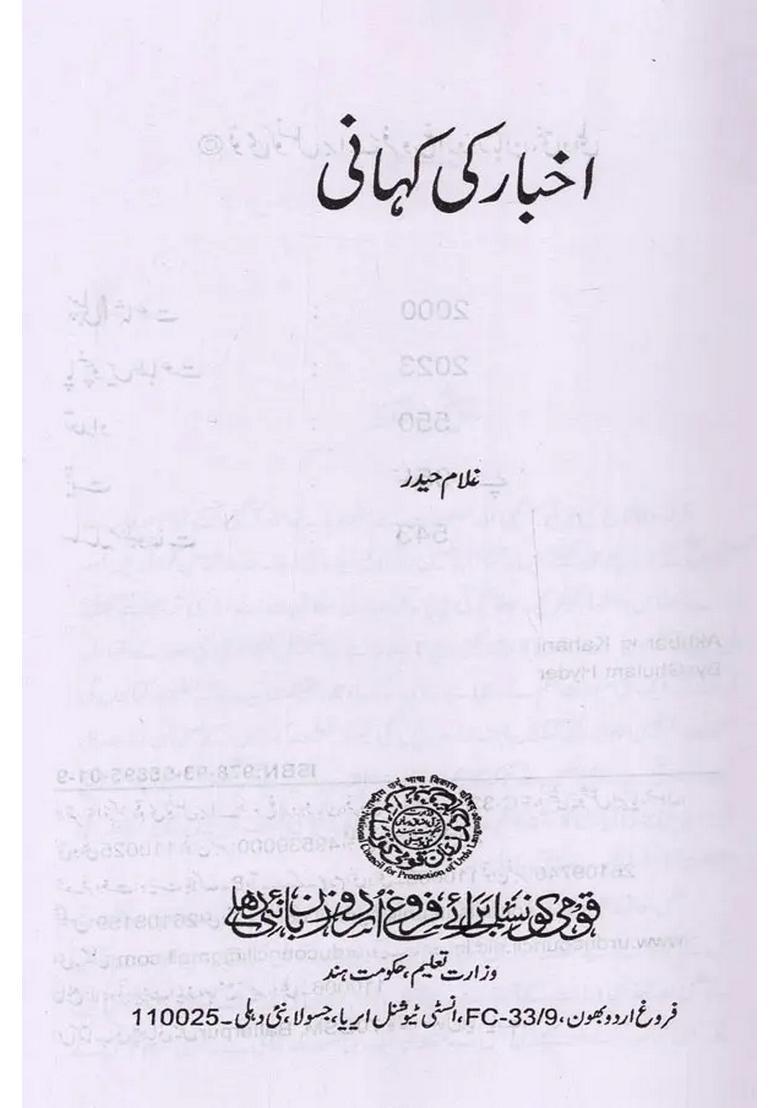 Akbar Ki Kahani In Urdu - Indya