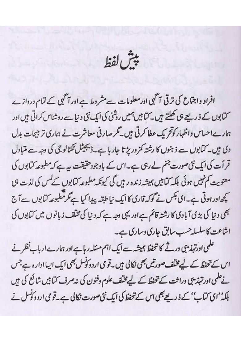 Akbar Ki Kahani In Urdu - Indya