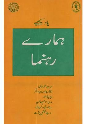 Remembering Our Leaders In Urdu Part