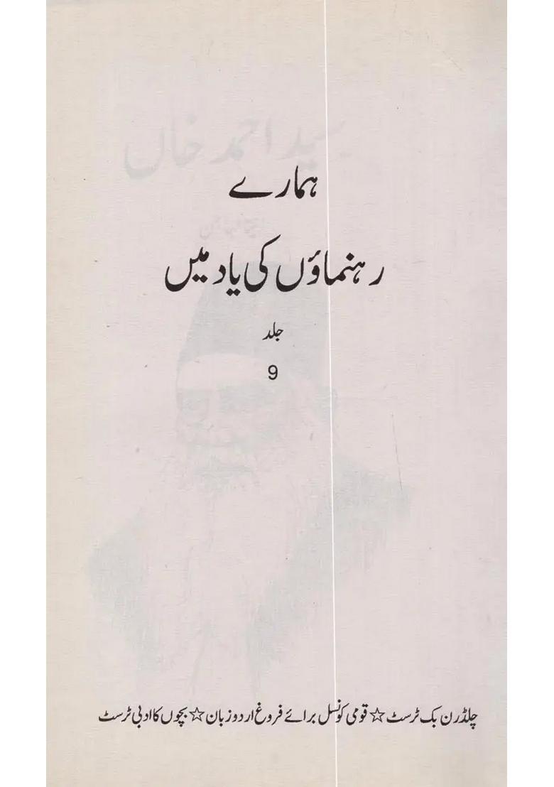 Remembering Our Leaders In Urdu Part - Indya